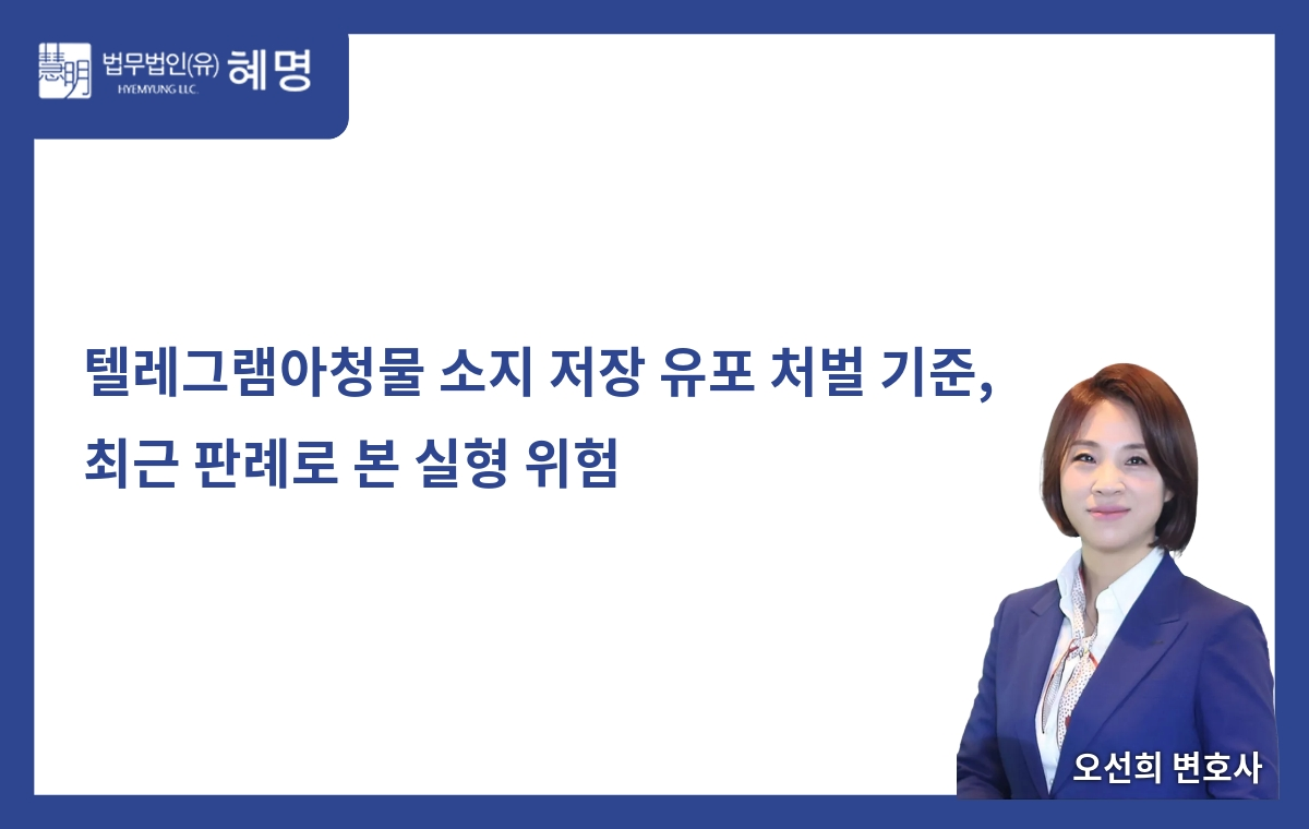 Criteria for Punishment and Recent Precedents for Possession and Distribution of Child Pornography on Telegram Risk of Imprisonment