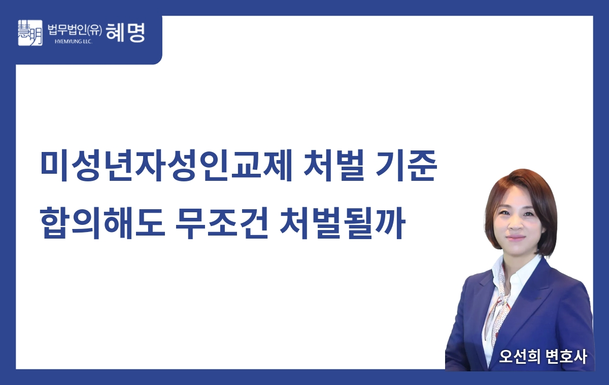 Criteria for Punishment for Minors and Adults Dating Will It Be Punished Even If Agreed