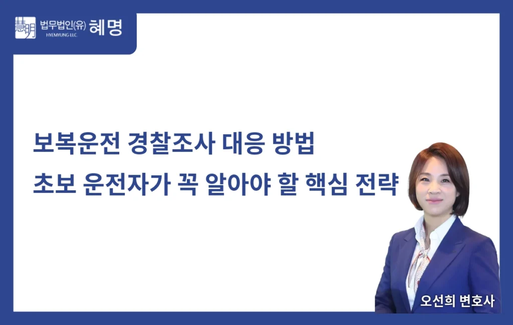 보복운전 경찰조사 받을 때 초보운전자 대응 방법