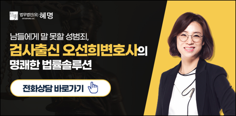 성범죄 피의자에게 요구되는 초기 대응의 중요성