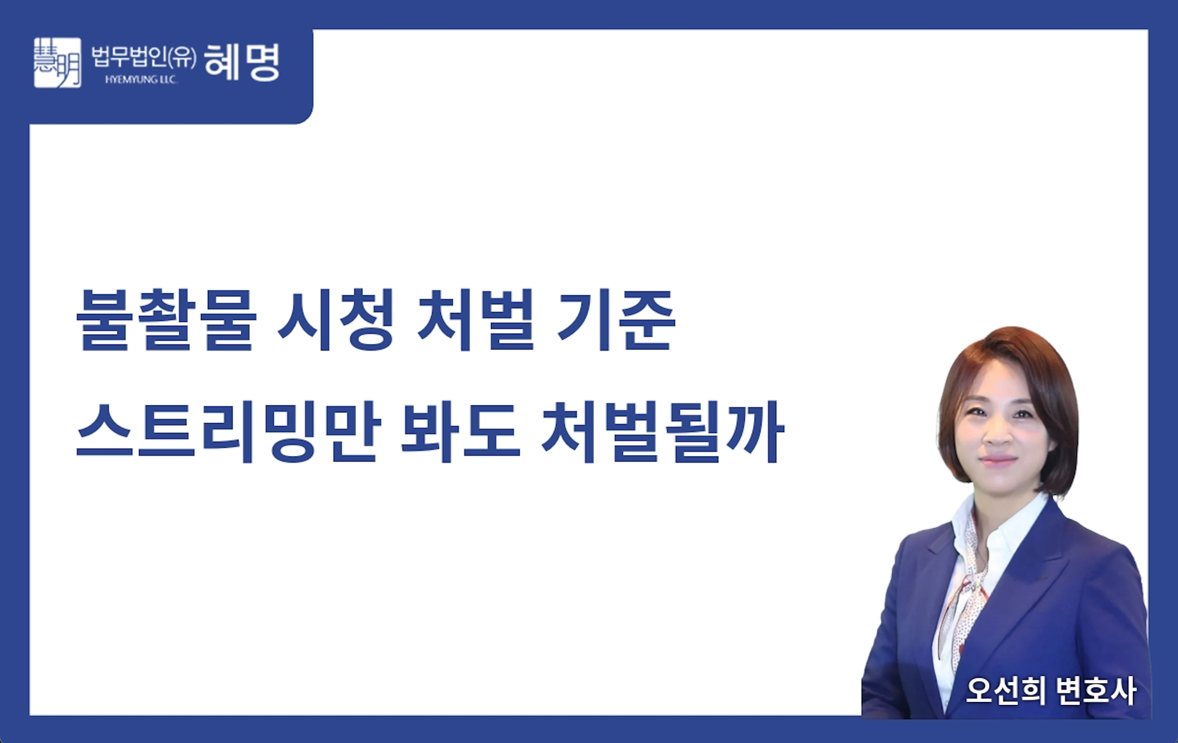 불촬물 시청 처벌 기준