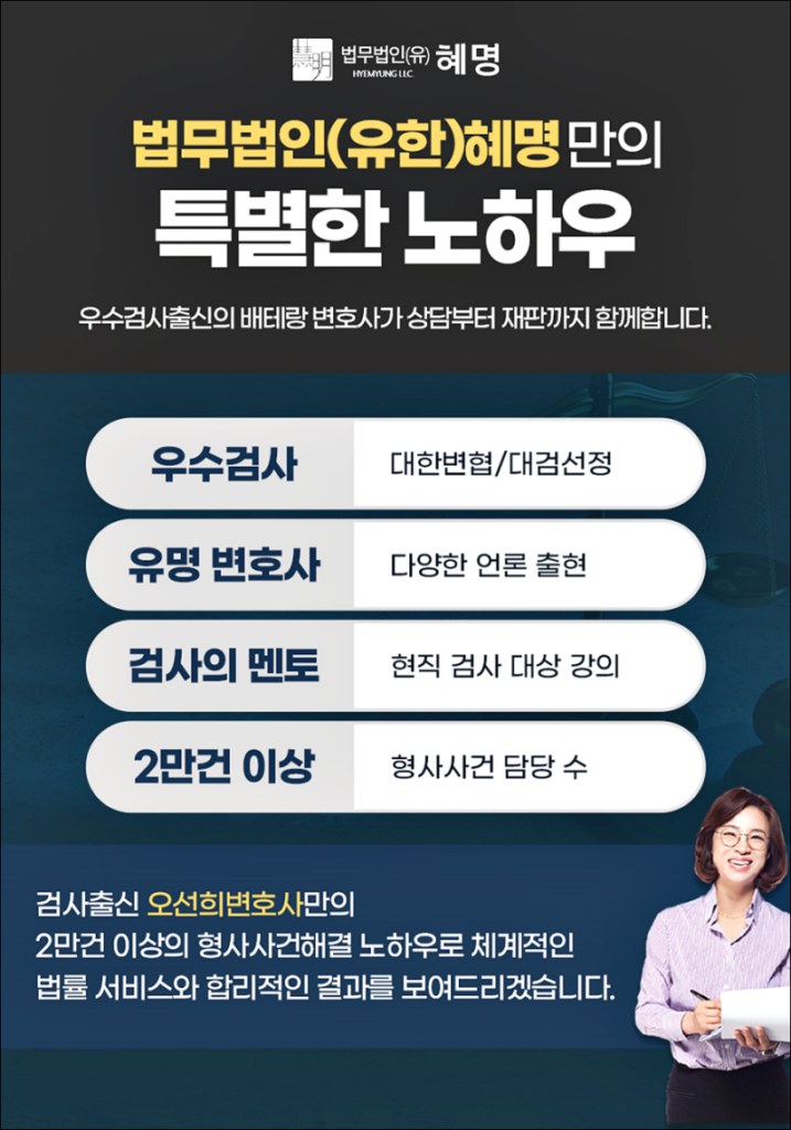 협박죄 고소 상담