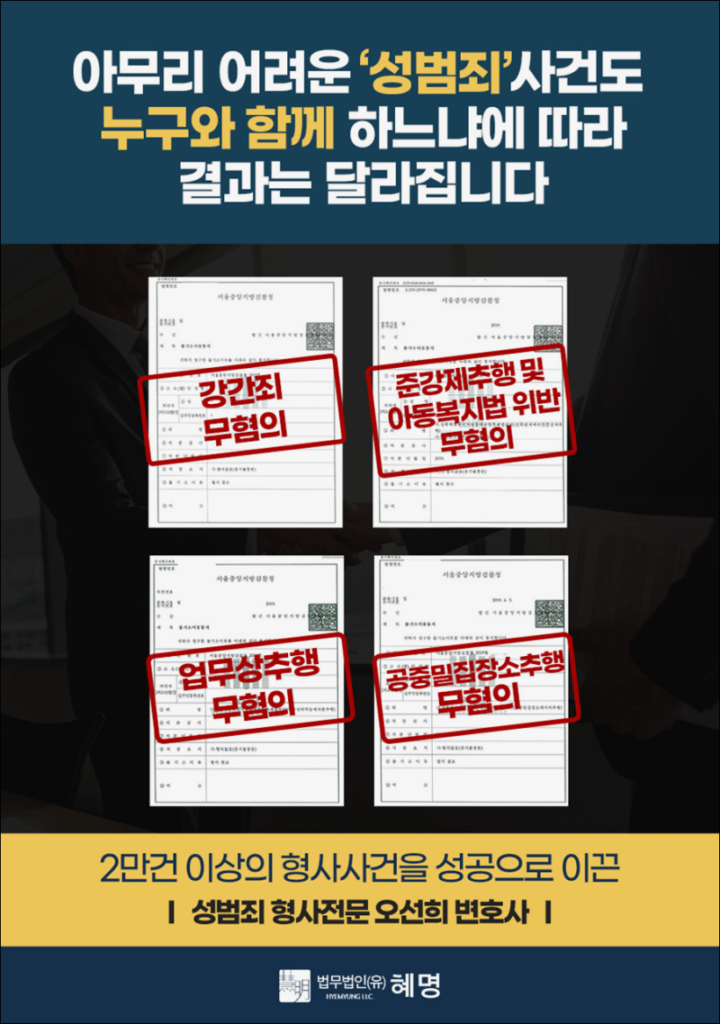 미성년자 성인 교제 처벌