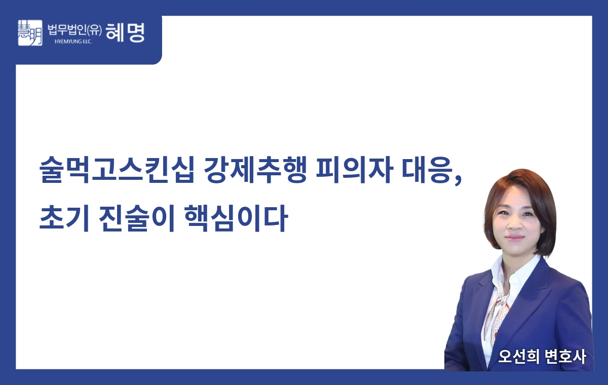 How to Respond to Initial Statements When Accused of Forced Molestation Due to Drinking Party Skinship