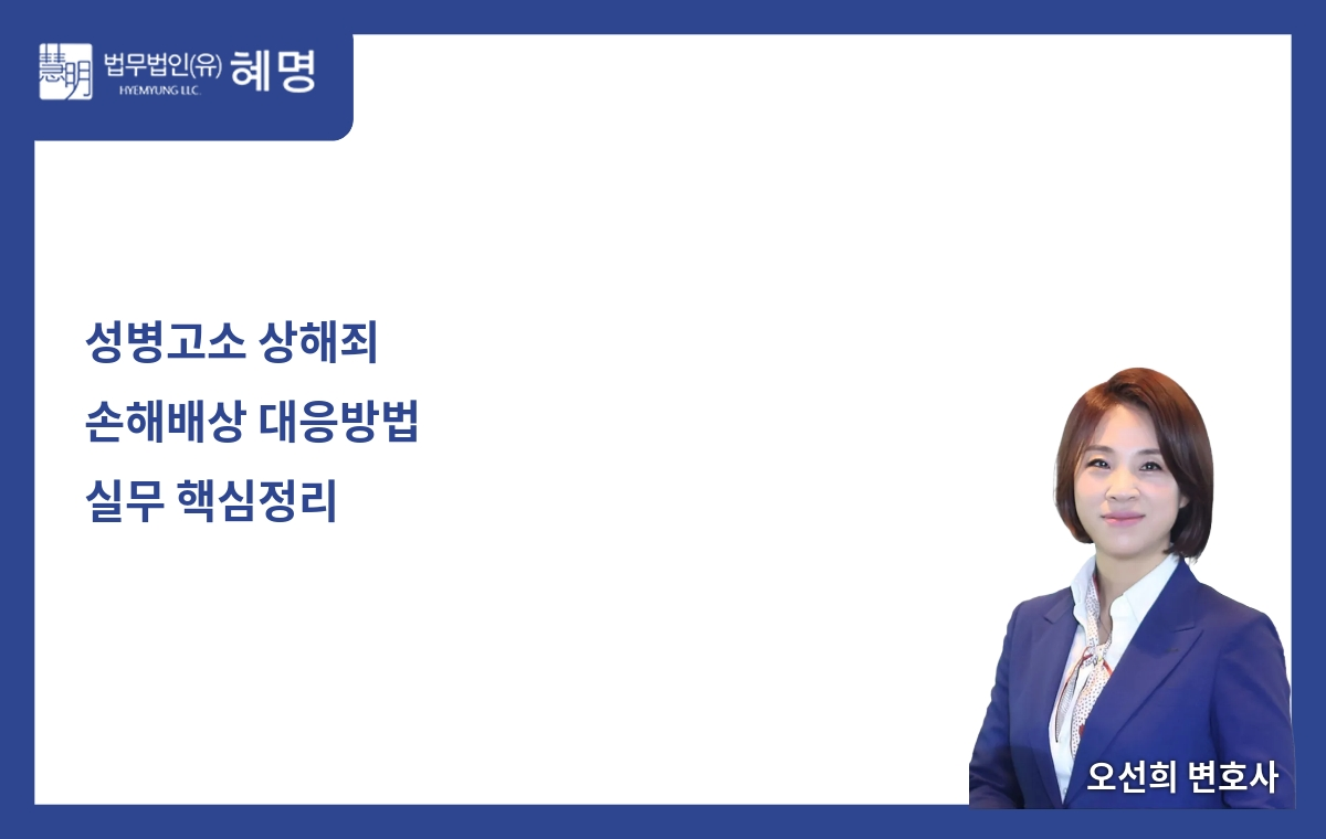 How to Respond to a Claim for Damages When Accused of Assault for STD Transmission