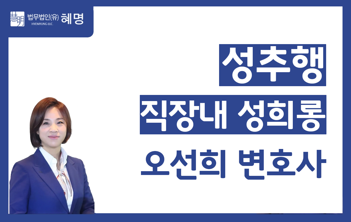 직장내 성희롱 오선희