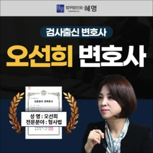 모욕죄 고소 절차|형사전문변호사
