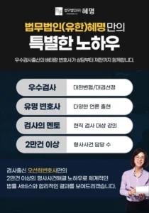 마약 투약 초범 자수|오선희변호사의 노하우