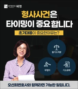 모욕죄 고소 절차|형사사건 개요