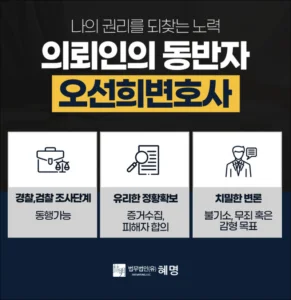 모욕죄 고소 절차|오선희 변호사 장점