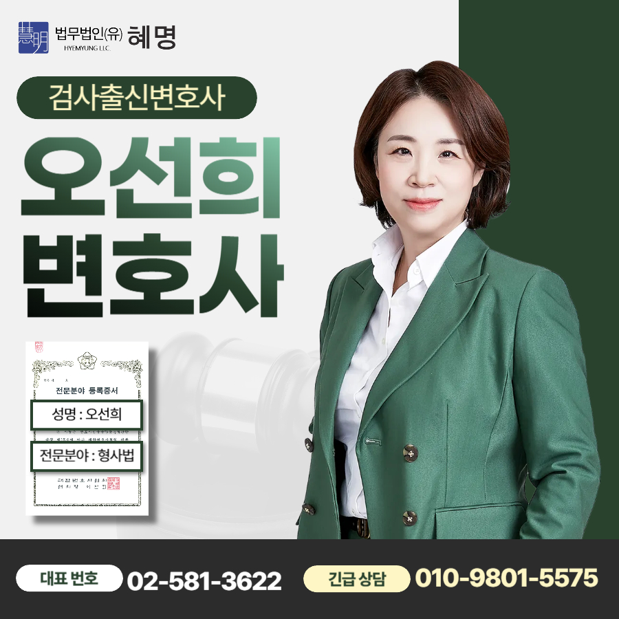 직장내 성희롱 신고|법무법인 혜명