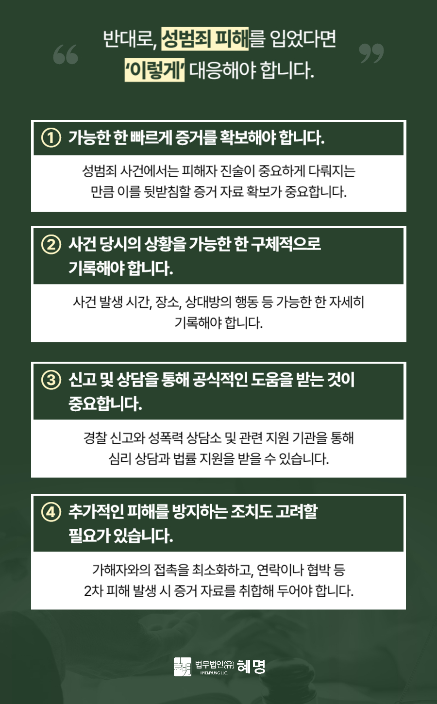 통신매체이용음란죄 신고당했다면? 초기 대응과 증거 정리 방법 6 통신매체이용음란 신고 절차|Photo 2026 04 28 11 54 01 020