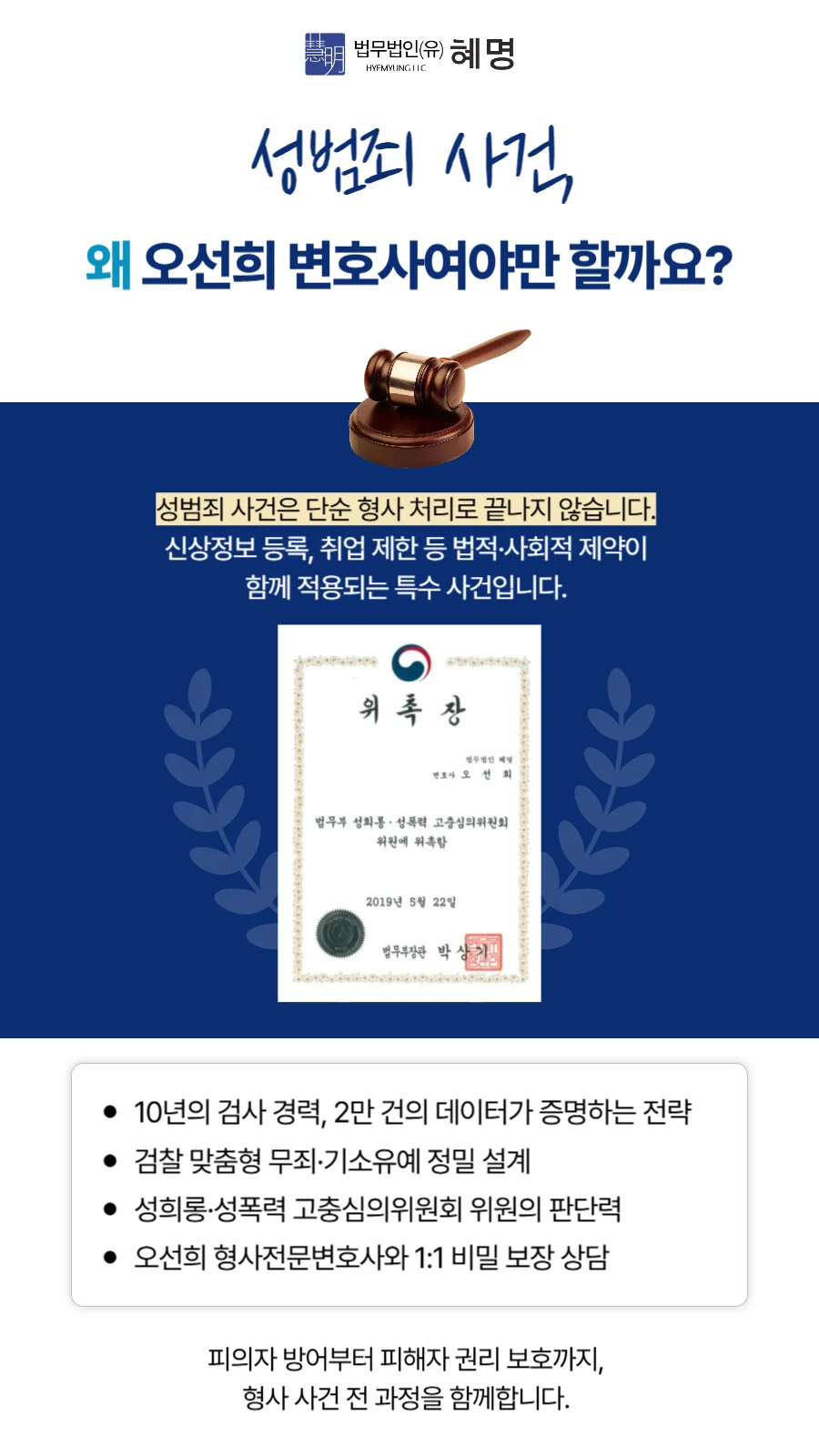 아청법 변호사 선임 시 고려할 점 5가지, 성공적인 방어를 위한 선택(2026) 7 아청법 변호사|Photo 2026 04 28 11 54 01 010