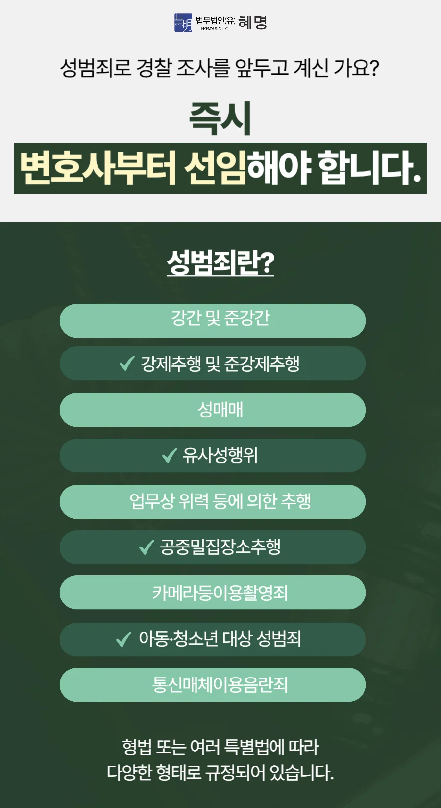 서초 몸캠피싱 협박 대응, 영상 유포 막는 법 2 서초 몸캠피싱 협박 대응|성범죄 유형 설명 및 변호사 선임 권고 카드뉴스