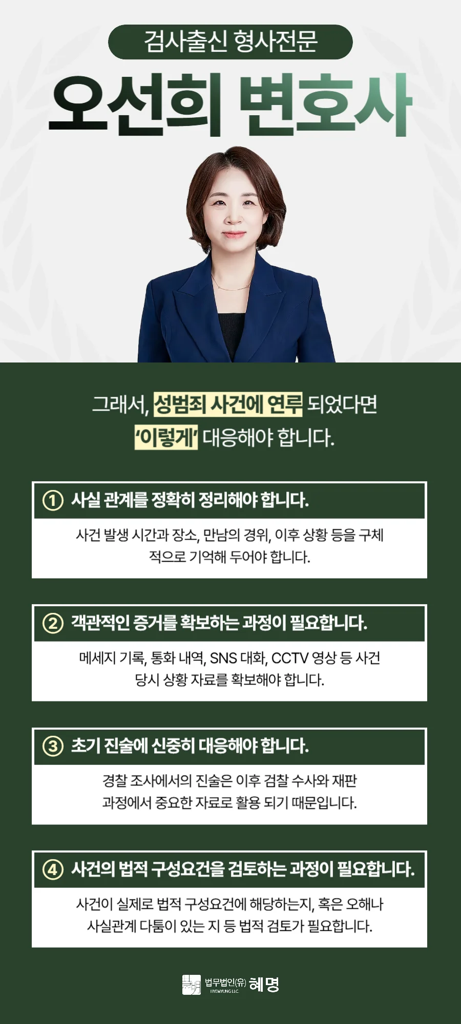 서초 준강간 무죄 입증, 이 3가지 증거가 핵심 6 서초 준강간 무죄 입증|검사 출신 오선희 변호사의 성범죄 사건 대응 가이드