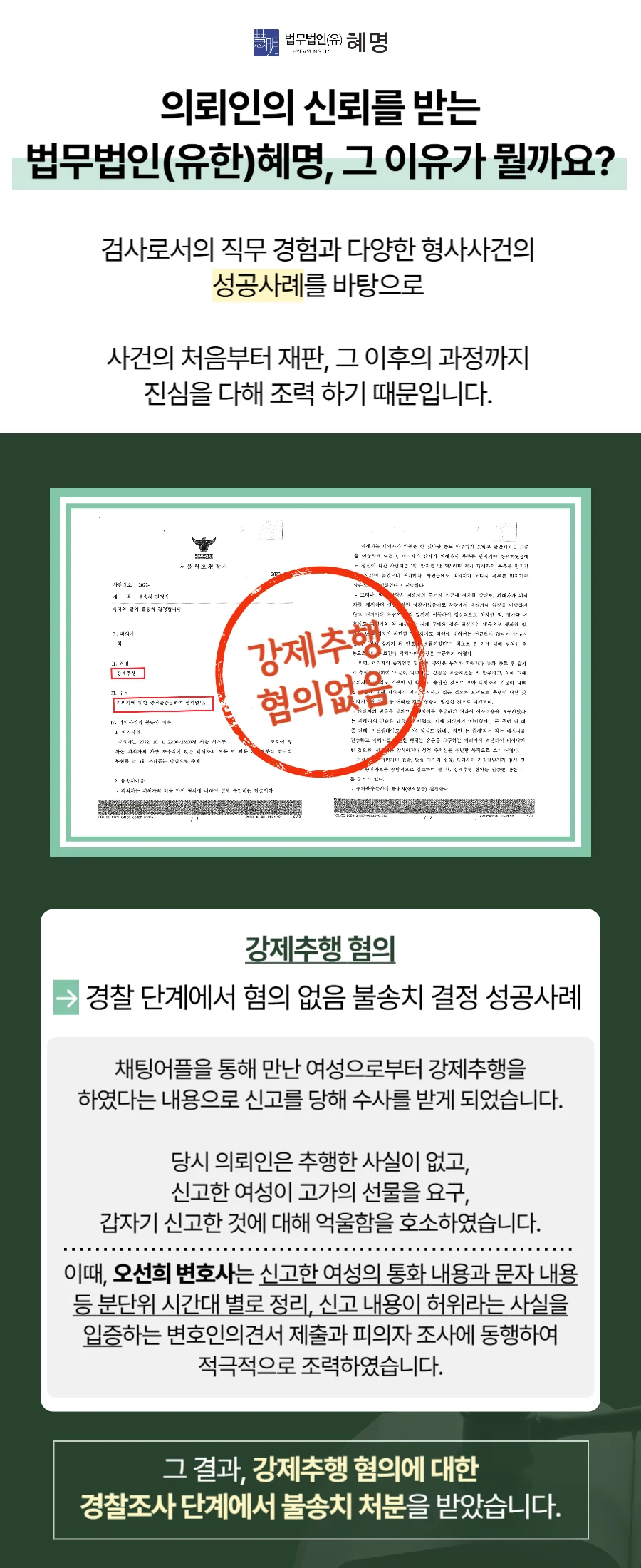 마포 통매음 변호사 비용, 이 3가지부터 확인 6 마포 통매음 변호사 비용|강제추행 혐의 경찰 단계 불송치 결정 성공사례