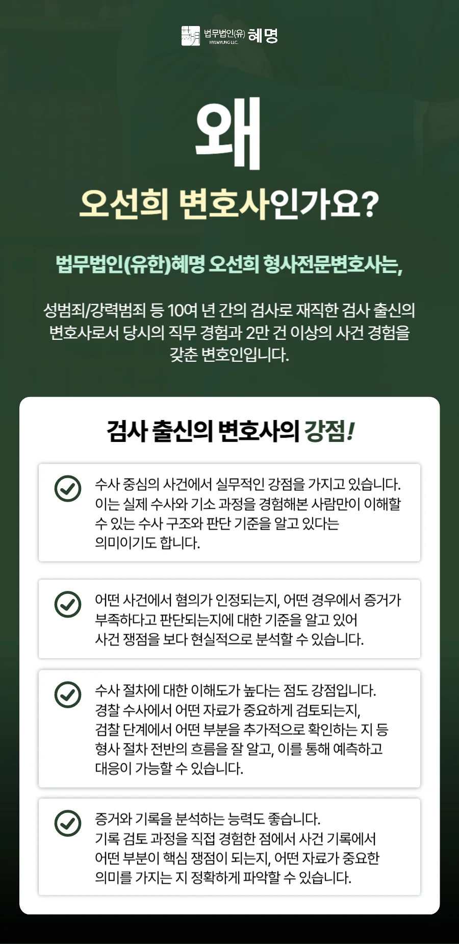 송파 특수강간 합의 절차, 변호사 역할이 핵심 (2026) 1 송파 특수강간 합의 절차|검사 출신 오선희 형사전문변호사 소개 및 강점 안내 카드뉴스