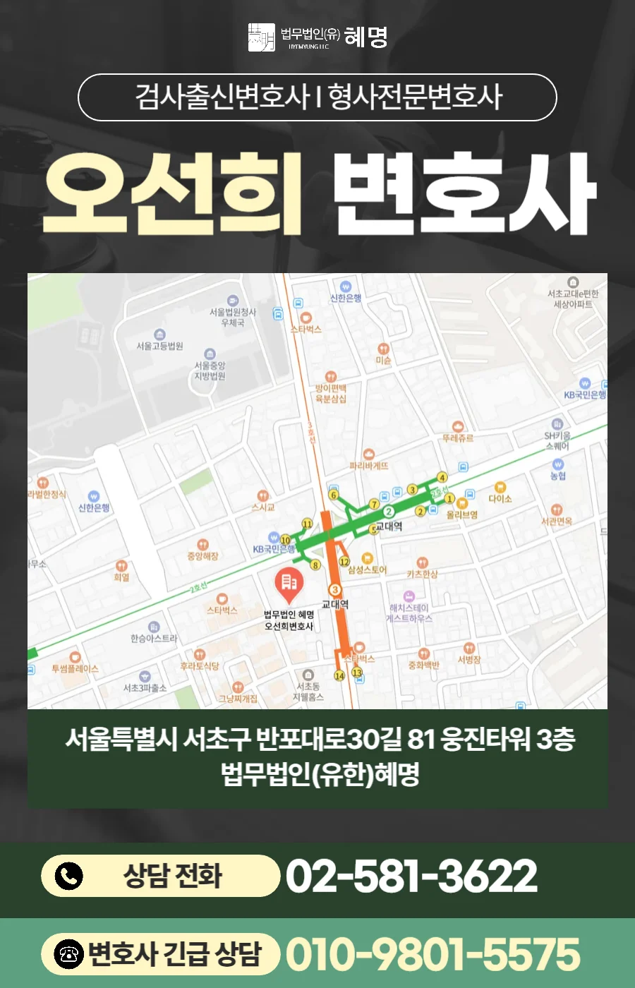 서초 몸캠피싱 협박 대응, 영상 유포 막는 법 1 서초 몸캠피싱 협박 대응|검사 출신 형사 전문 오선희 변호사 소개 및 위치 안내