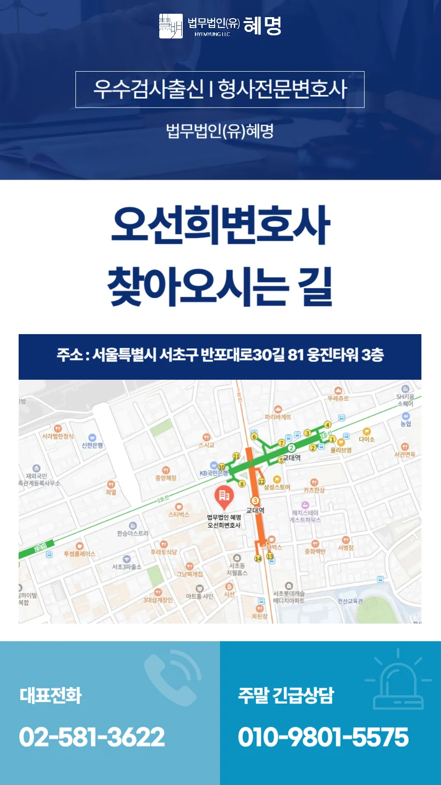 송파 특수강간 합의 절차, 변호사 역할이 핵심 (2026) 11 송파 특수강간 합의 절차|형사 전문 오선희 변호사 사무실 위치 및 연락처 안내