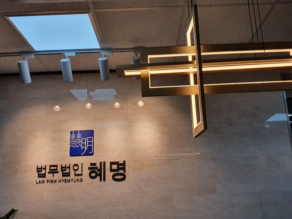 송파 성매매 알선 재범 처벌|법무법인 혜명