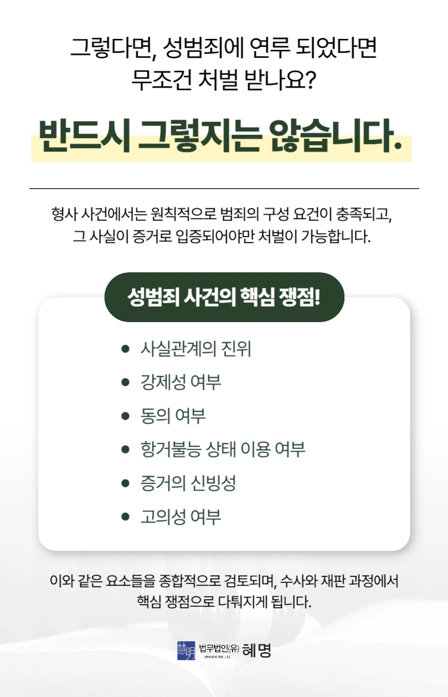 양천구 특수강간 경찰조사 대응, 진술과 증거 검토가 중요한 이유 2 양천구 특수강간 경찰조사 대응|성범죄 사건의 처벌 기준과 핵심 쟁점 안내 카드뉴스