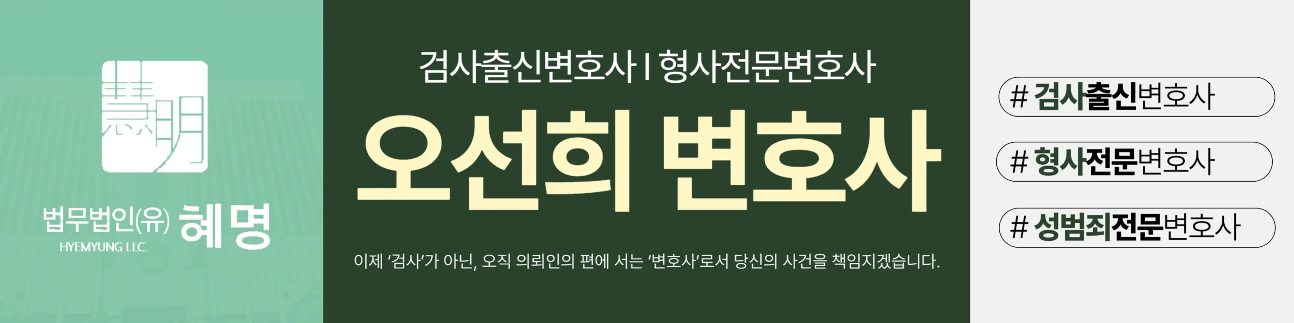 마포 특수강간 합의, 합의가 어려울 때 검토할 양형 자료 1 마포 특수강간 합의|검사 출신 형사·성범죄 전문 오선희 변호사 소개