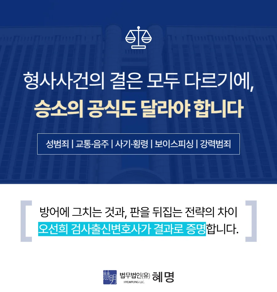 양천구 특수강간 경찰조사 대응, 진술과 증거 검토가 중요한 이유 4 양천구 특수강간 경찰조사 대응|오선희 검사출신 변호사의 형사사건 맞춤형 승소 전략 안내