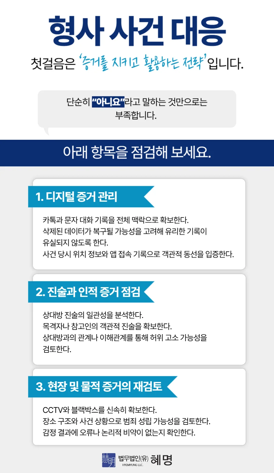 서초 준강제추행 상고심, 항소기각 후 검토할 법적 쟁점 3 서초 준강제추행 상고심|형사 사건 대응을 위한 증거 확보 및 관리 전략 안내 카드뉴스