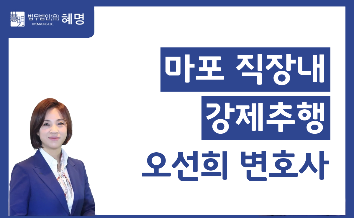 마포 직장내 강제추행