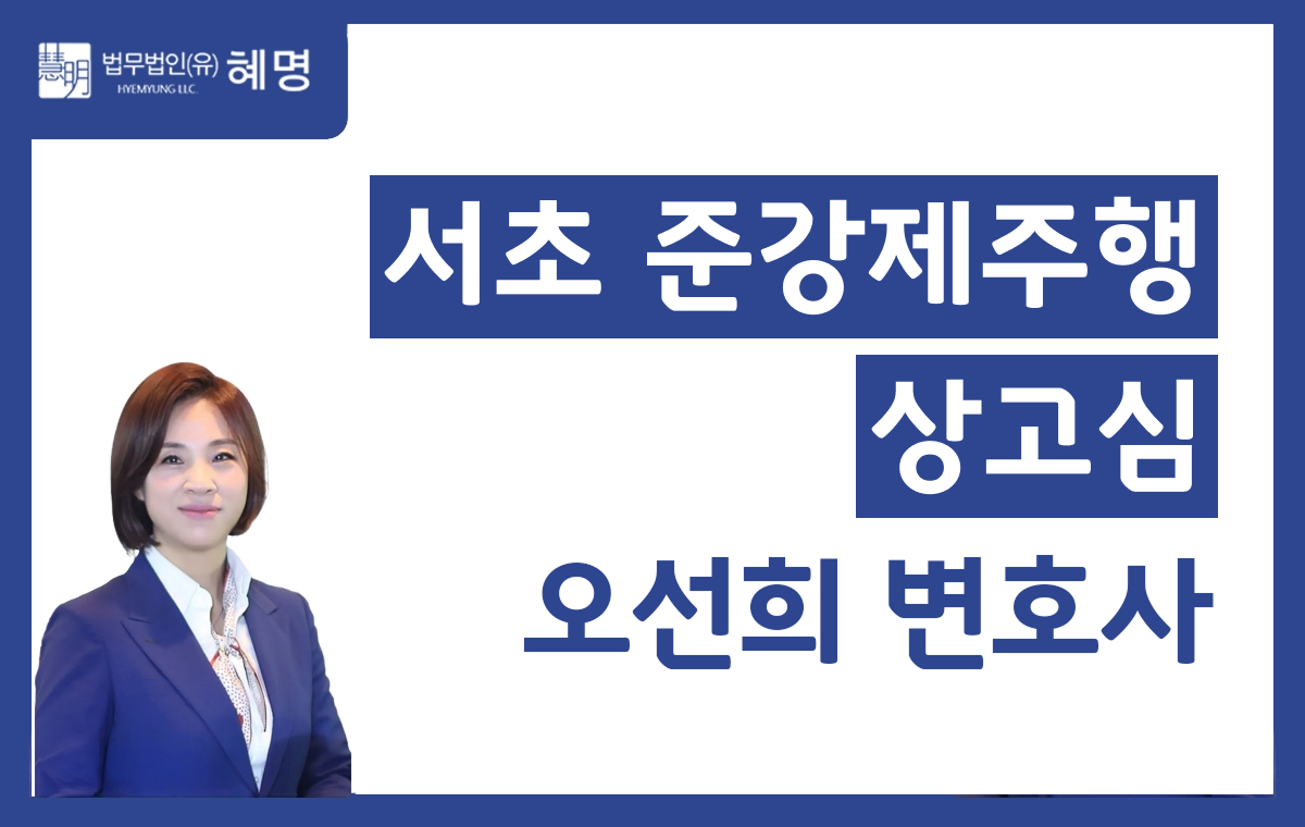 서초 준강제추행 상고심