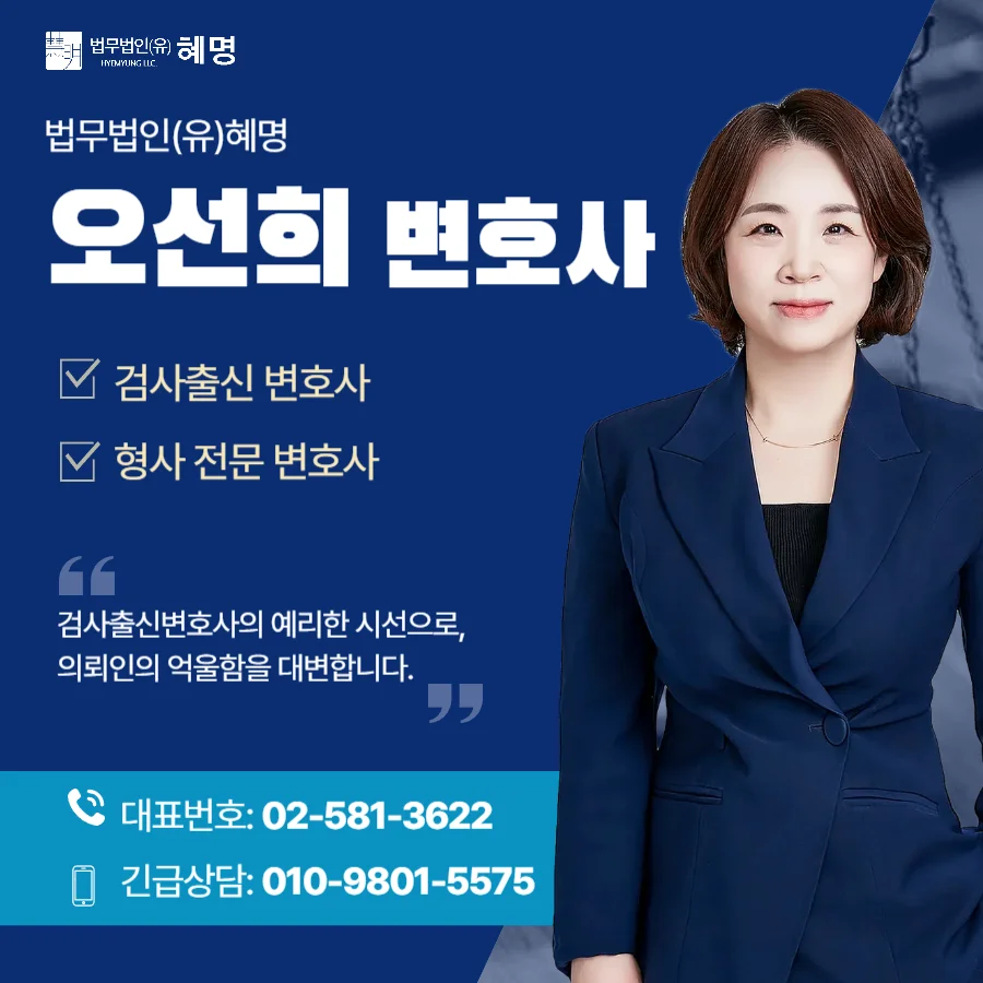 서초 허위 미투 대응, 무고죄 역고소 가능성 (2026) 7 서초 허위 미투 대응|검사 출신 형사 전문 오선희 변호사 소개 카드뉴스