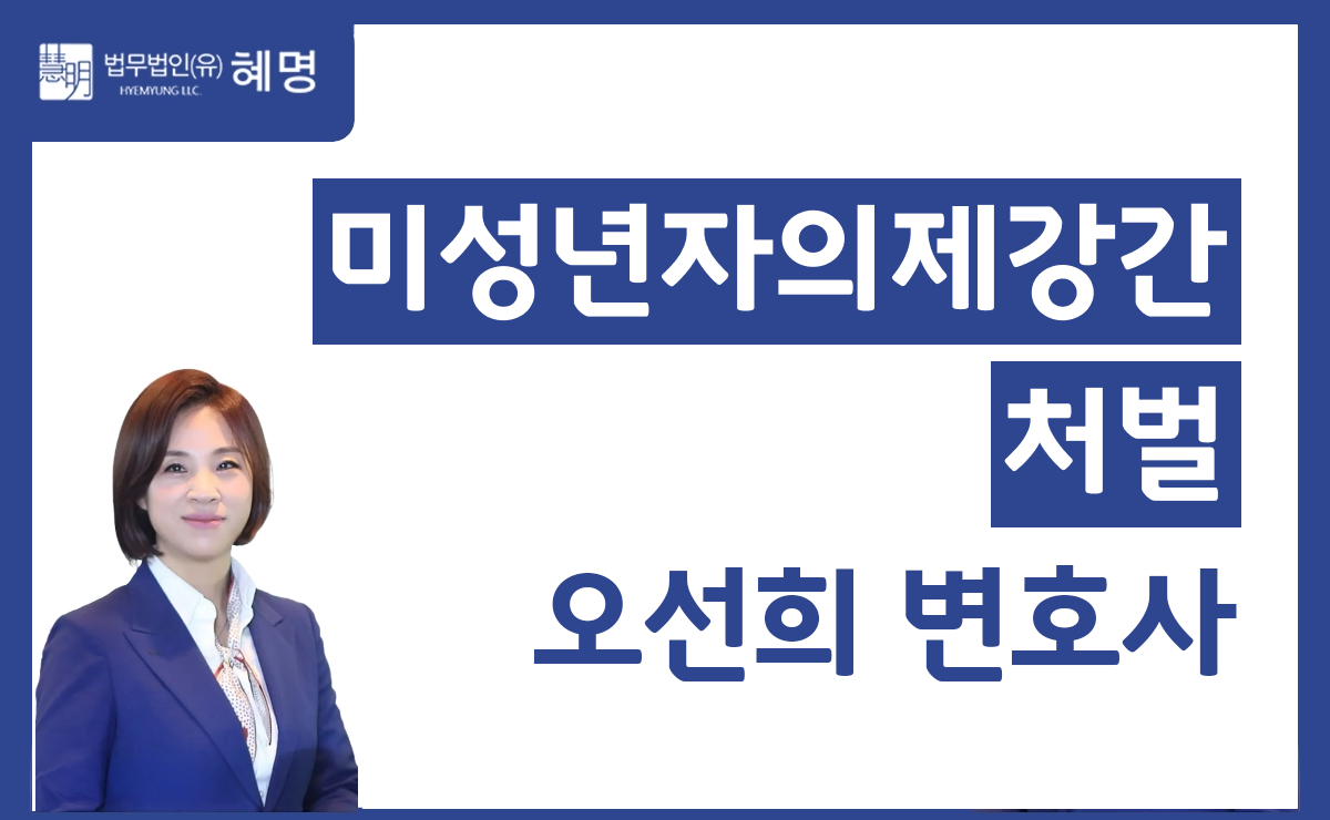 미성년자의제강간처벌