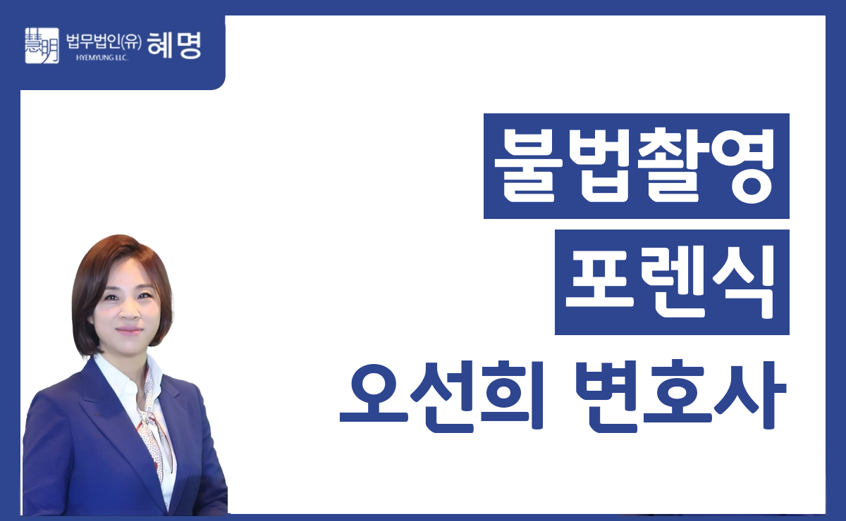 불법촬영 포렌식