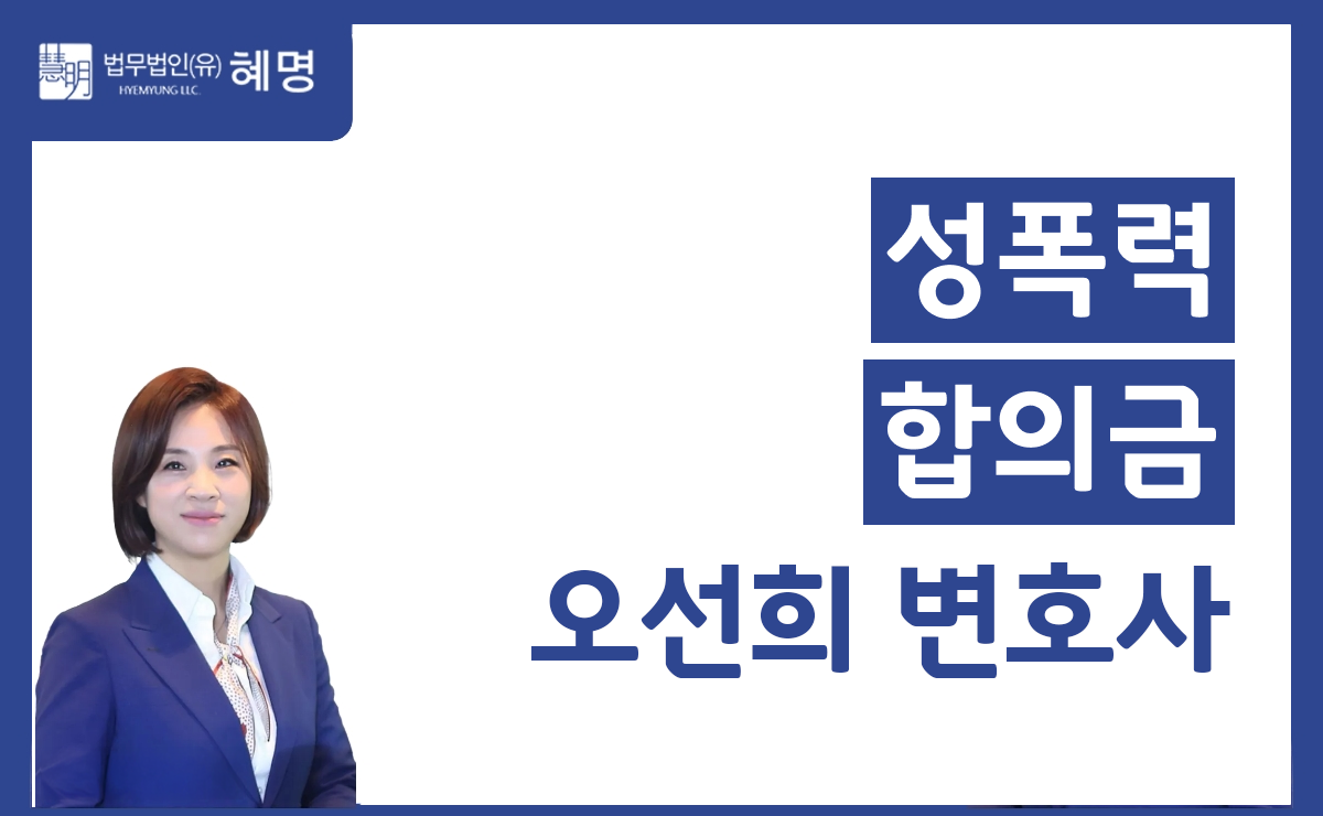 성폭력합의금