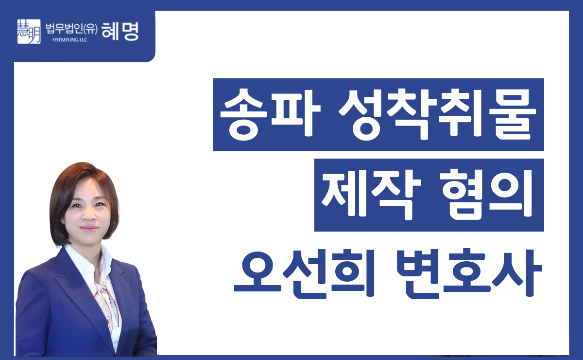 송파 성착취물 제작 혐의