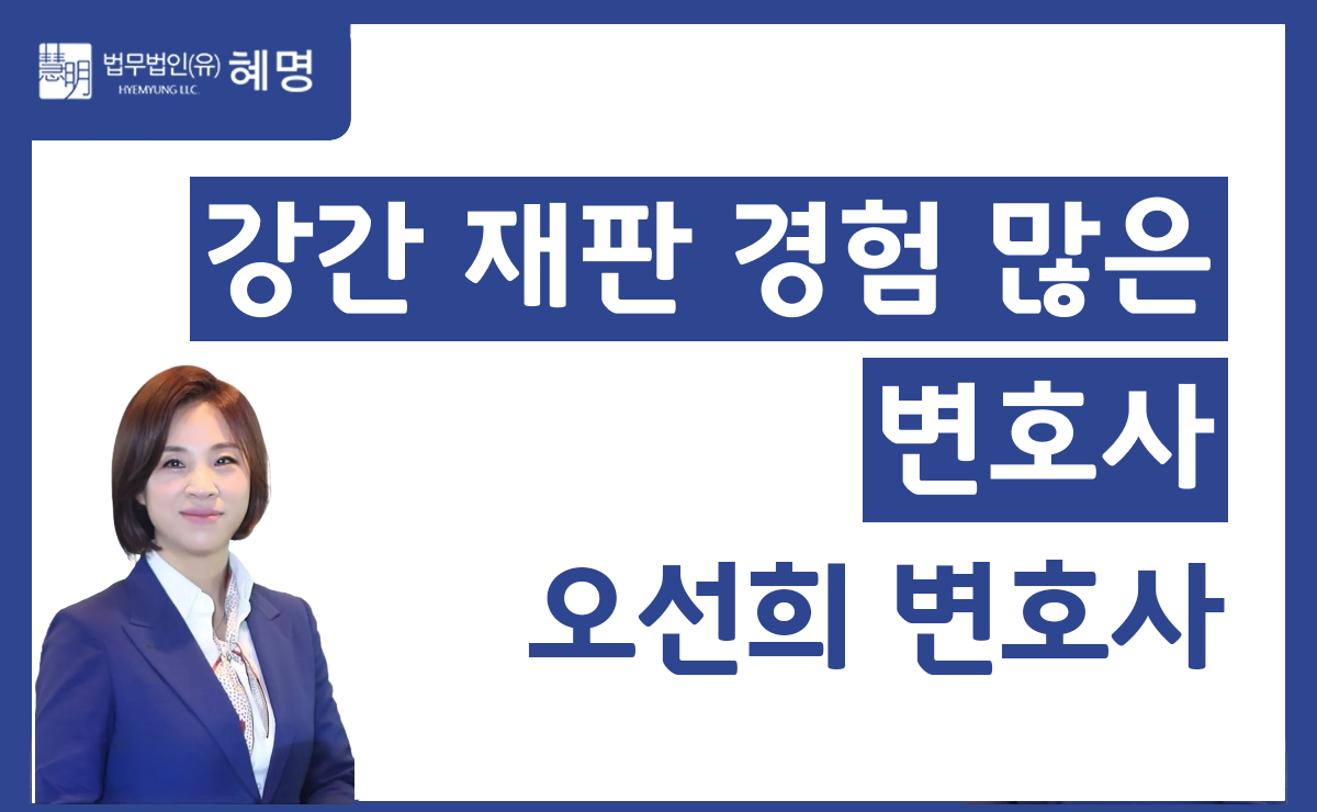 서울 강간·준강간 재판, 경험 많은 변호사 선임 핵심 가이드
