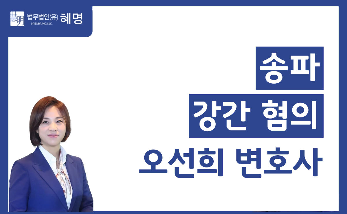 송파 강간 혐의